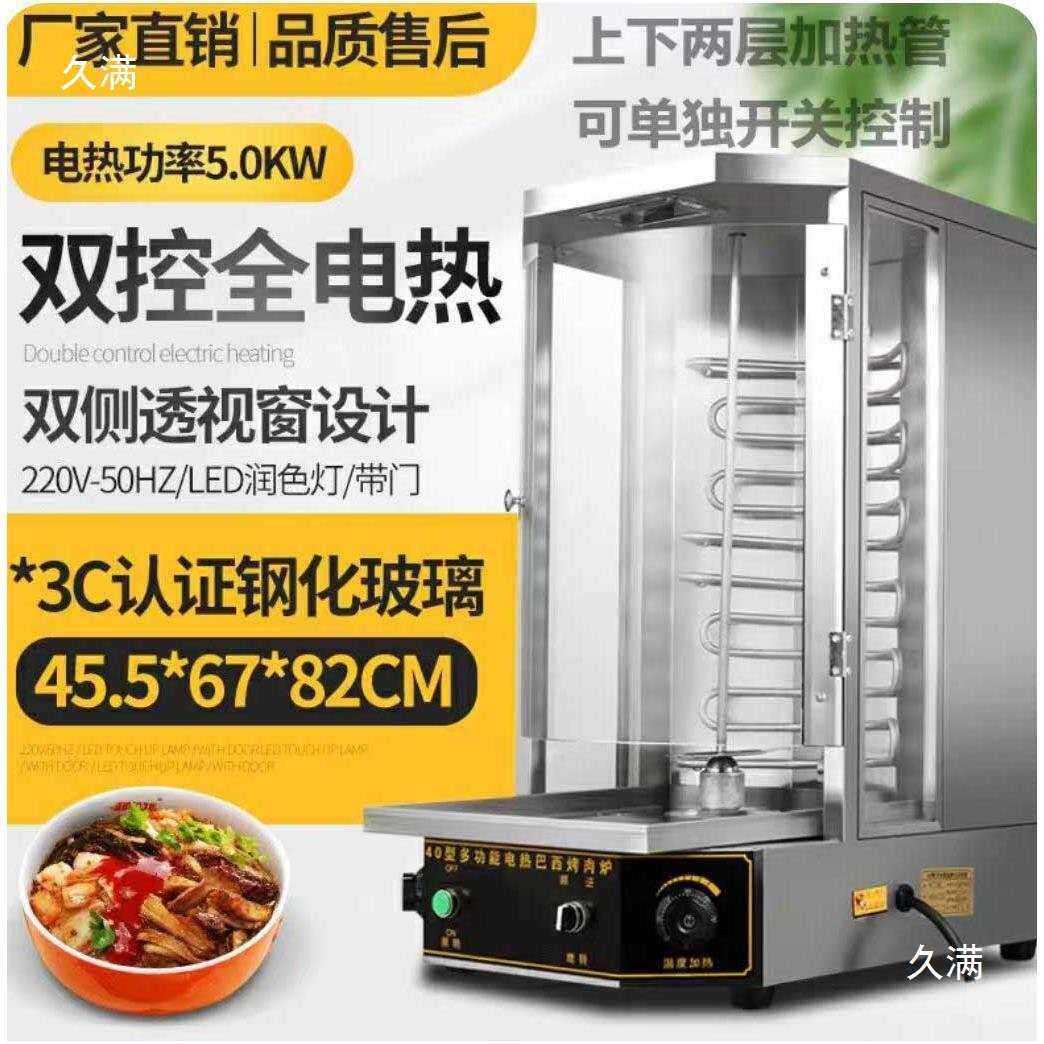 旋转叉烧烤肉拌饭沙威玛烤炉商用烤鱼鸡鸭烤鹅烤乳猪兔羊腿五花肉