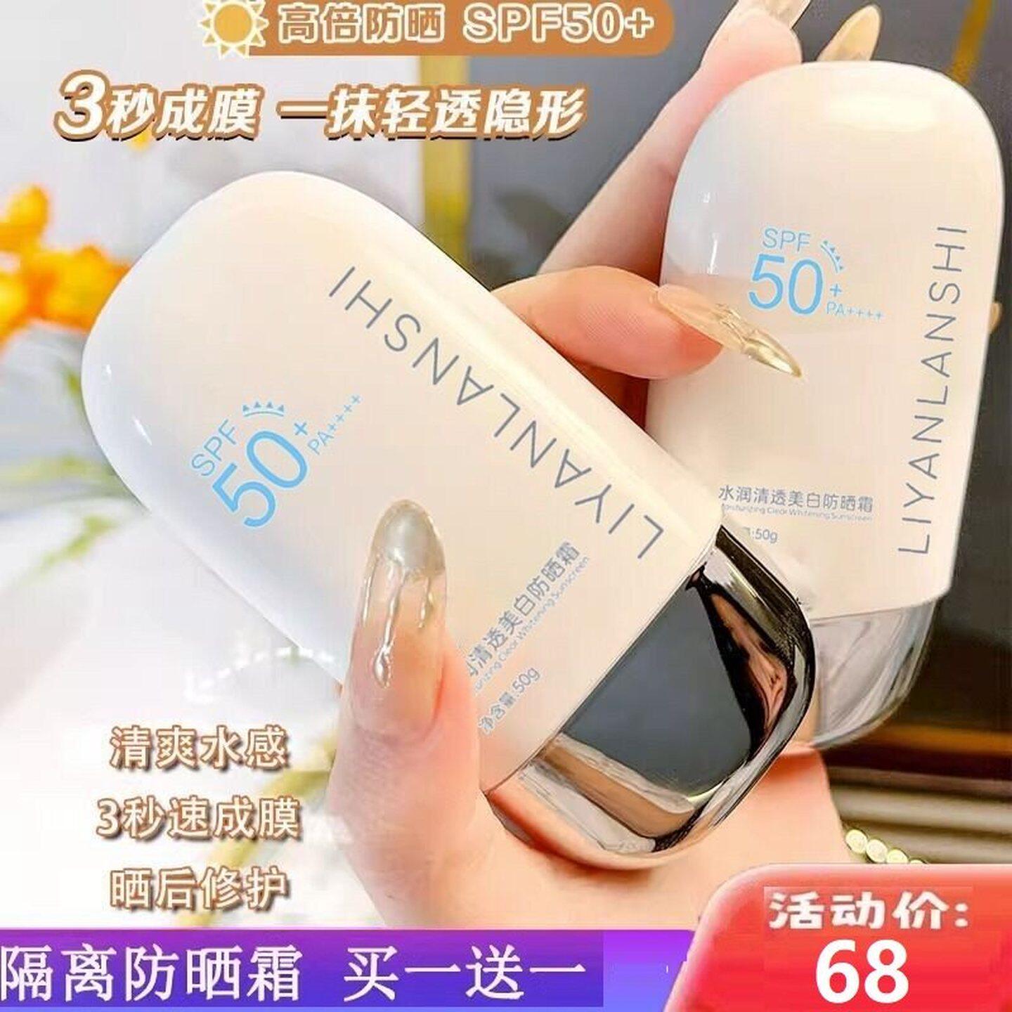 法国正品防晒霜隔离美白遮瑕三合一防紫外线清爽控油官方旗舰