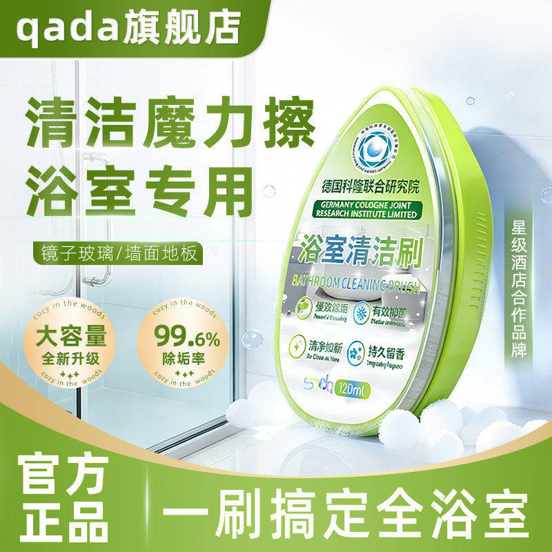 qada旗舰店浴室去水渍魔力擦去污渍水垢清除剂淋浴房玻璃多功能