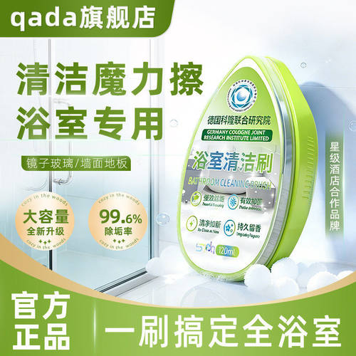 qada旗舰店浴室去水渍魔力擦去污渍水垢清除剂淋浴房玻璃多功能
