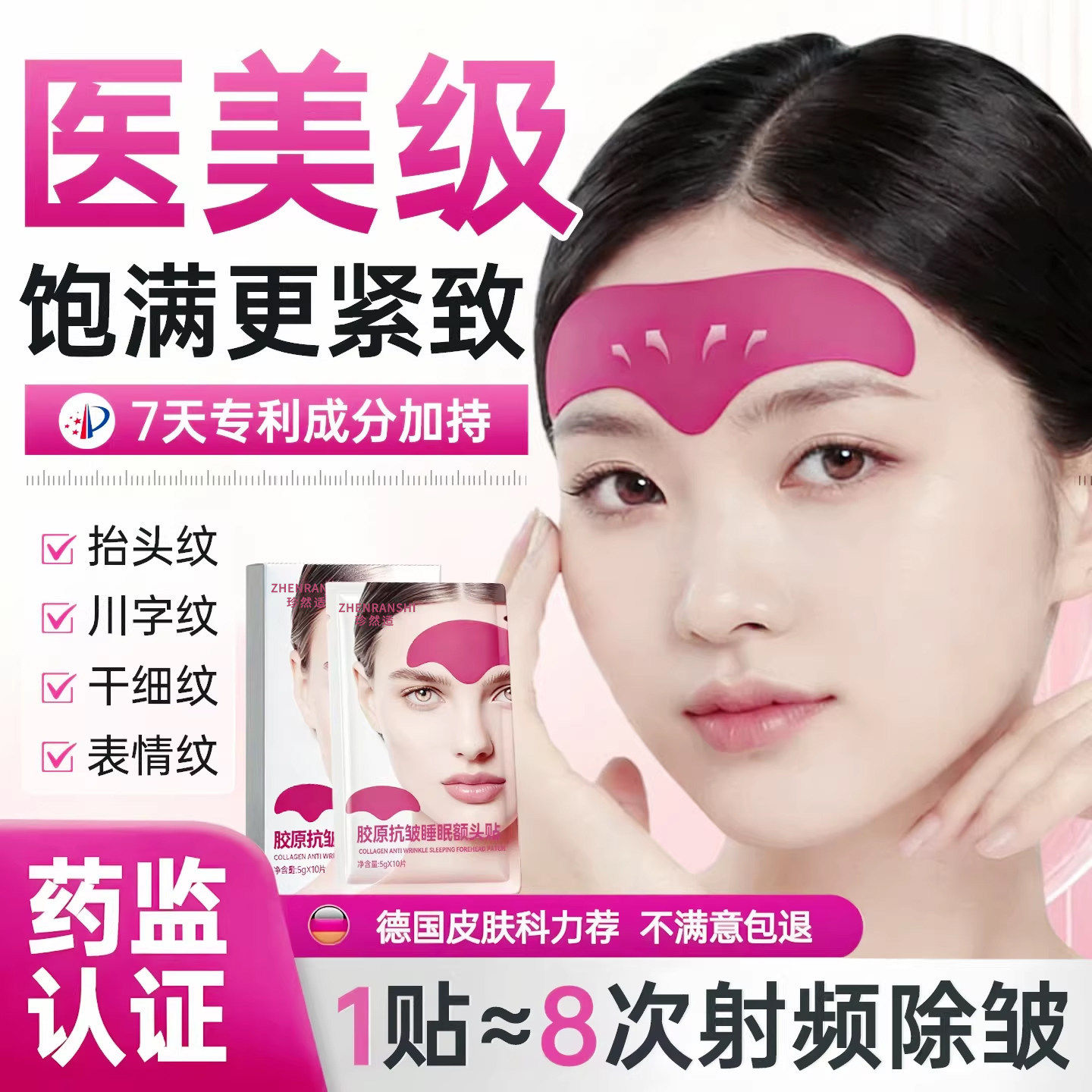 进口川字纹贴抬头纹抗皱额头眉间淡纹神器提拉紧致男女专用神器