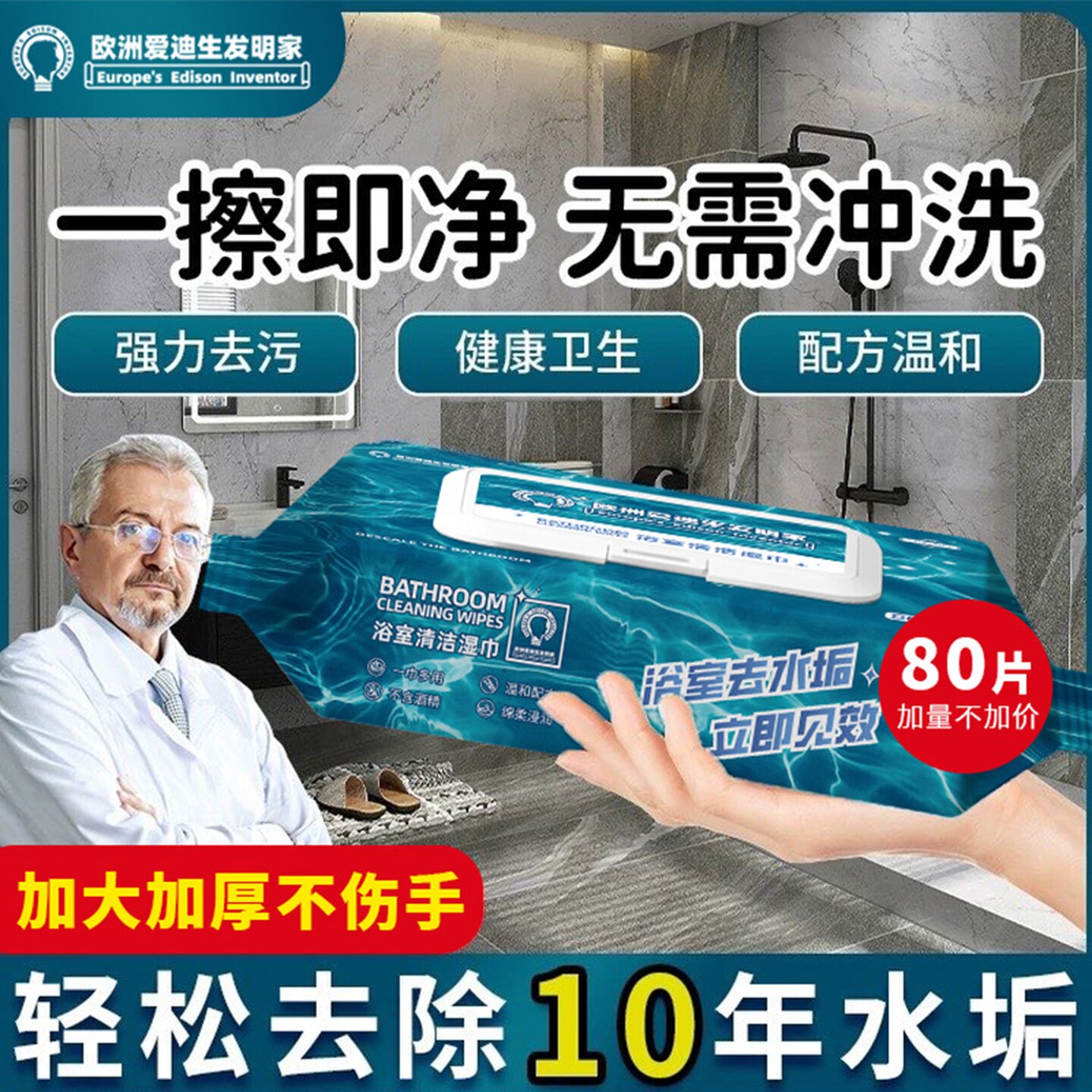 浴室清洁剂卫生间水垢擦玻璃水龙头神器湿巾清洗洗手池瓷砖除垢剂