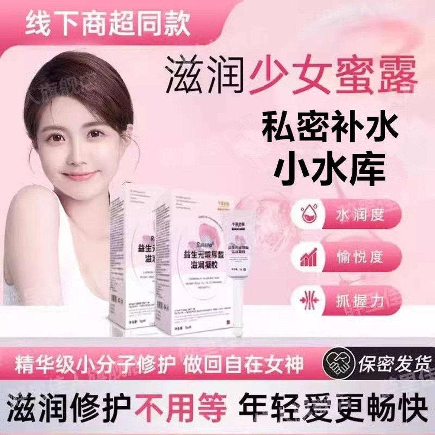 千草舒美玻尿酸水润凝胶私处护理液益生菌抑菌私密女性干涩补水