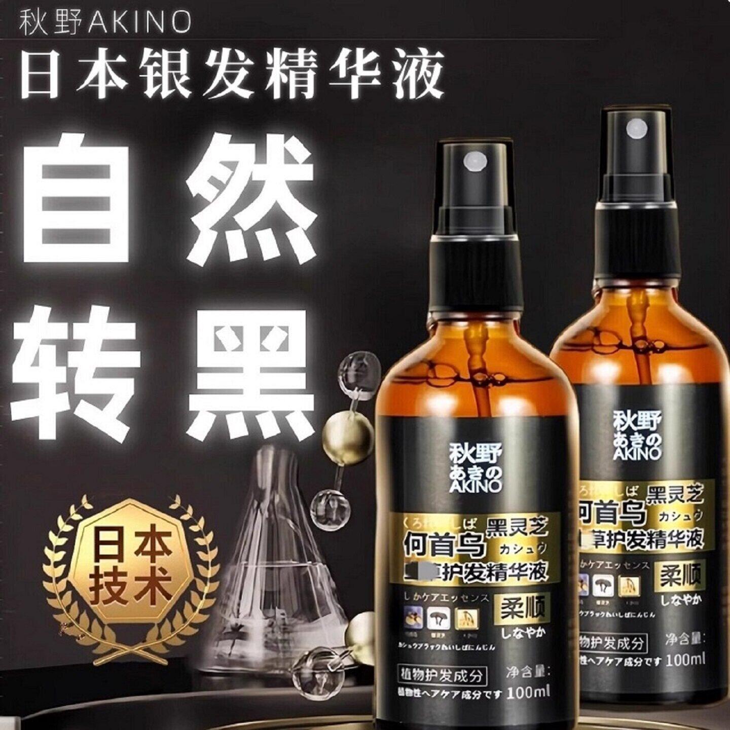 日本研发何首乌黑灵芝人参精华液变根转黑纯植物养黑神器官方正品