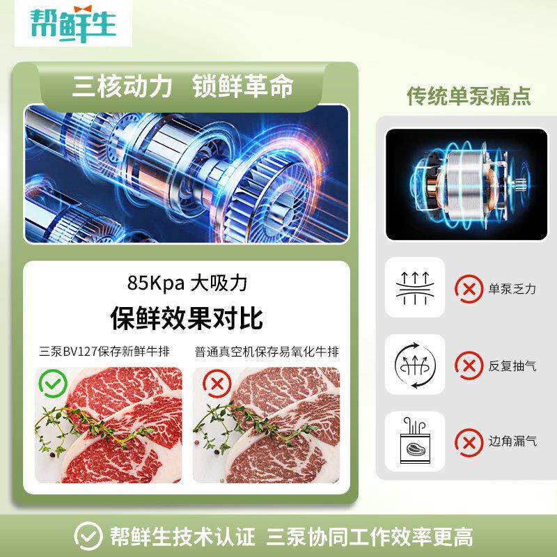 帮鲜生全自真空包封口V2机用食品装机小型家商用保鲜密封机封口动