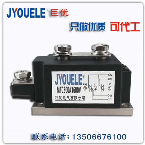【巨优MTC300A1600V 可控硅模块MTX300-16 晶闸管模块MTC300A