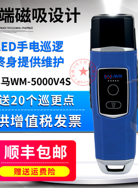 金万码WM-5000V4S巡更棒 悍码4S巡更机巡更点巡检器电子巡更系统