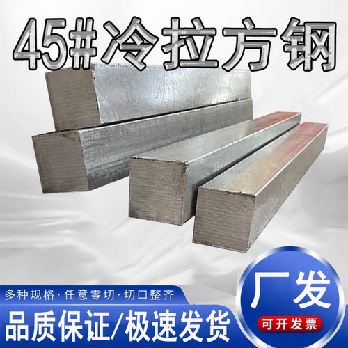 45#钢方钢条冷拉型材实心方棒351314192045606575100mm