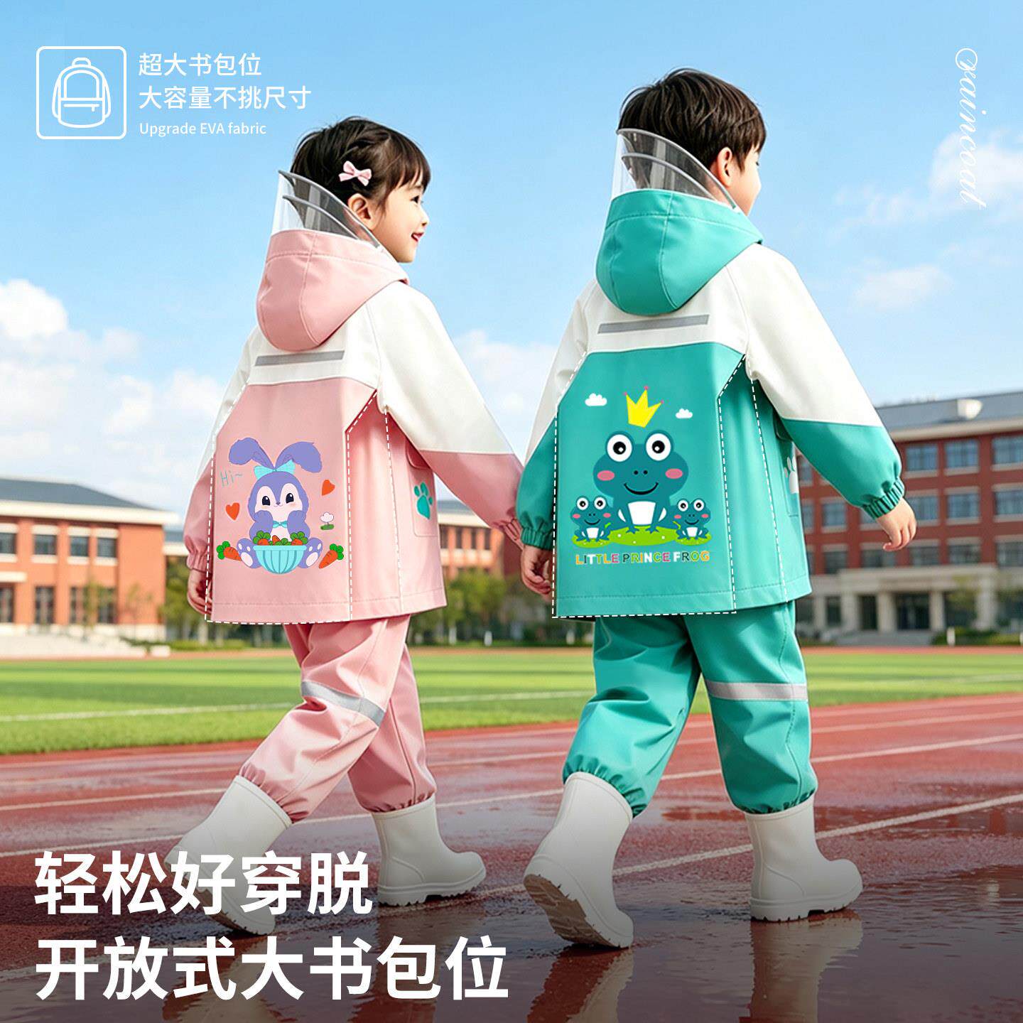 7557儿童分体式女雨衣连帽中罩小童孩带小学生上学双面雨披套装书