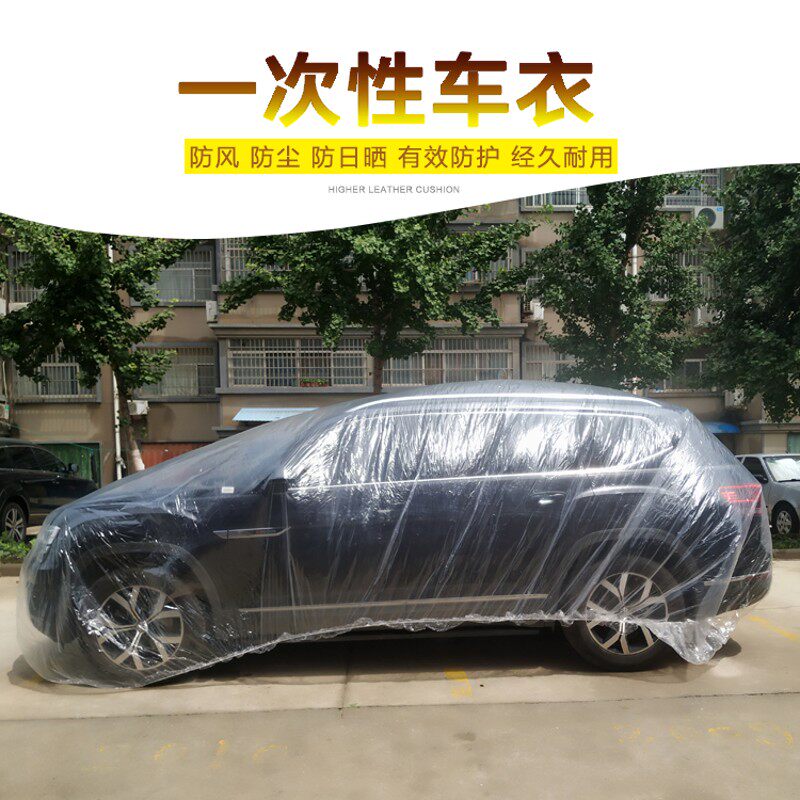 一次性车衣防晒防水雨透明车罩汽车套塑料薄膜通用简易喷漆防护