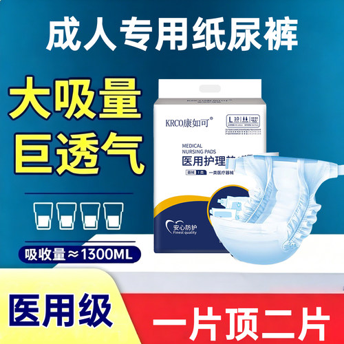 康如可加厚防漏透气成人纸尿裤