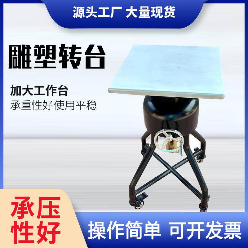 雕塑转台 可旋转升降泥塑旋转台 美术院用陶艺转台转盘架三角转台