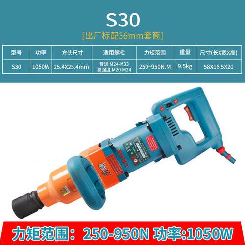 虎啸调速电动扳手配套筒S30/S32L双速扭力扳手冲击扳手铁路1050W
