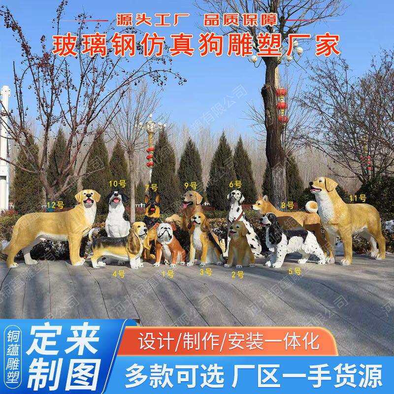 户外仿真狗雕塑猎狗秋田贵宾金毛狼狗模型宠物店庭院玻璃钢雕塑