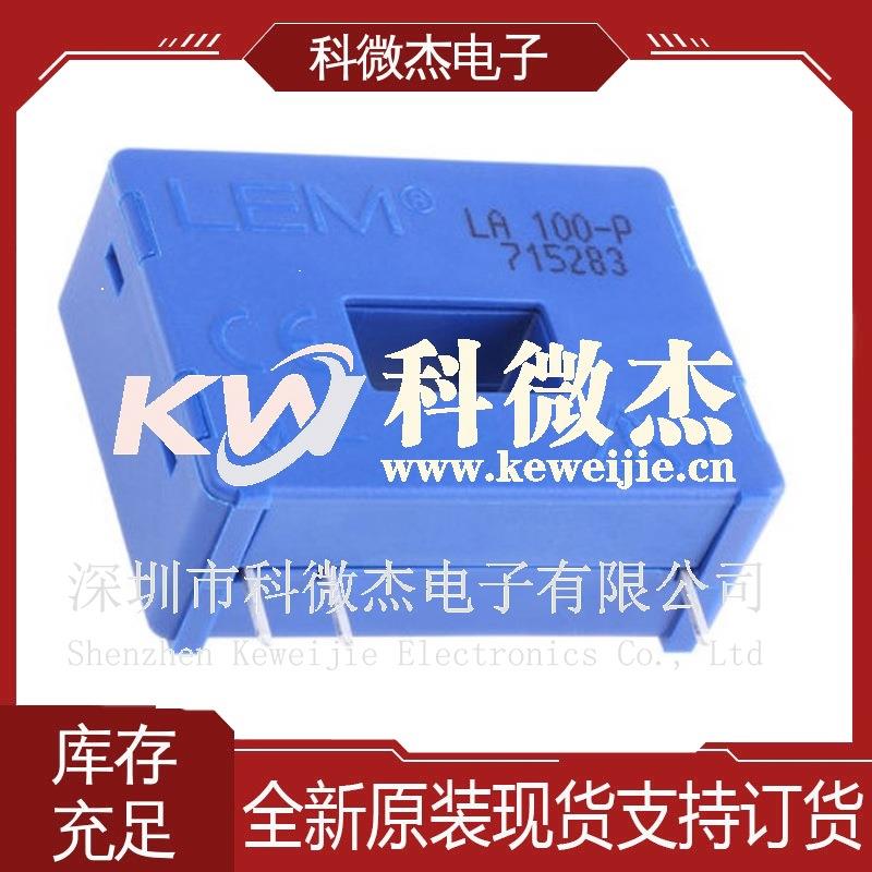 供应LEM雷默 LA100-P 补偿型闭合回路霍尔效应电流变换器