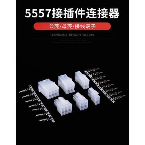 5557单排4.2mm接插件 连接器 公壳 插头带钩5557-2P-3P-4P-5R胶壳