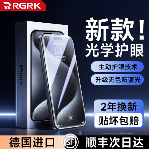 【AR光学德国护眼】RGRK适用于苹果15手机膜防蓝光护眼17Promax钢化膜16pro抗反光十7Pro防摔air抗指纹PM超清