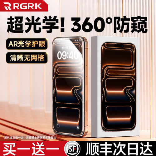 【超光学360°防窥膜】RGRK适用苹果17钢化膜iPhone16Promax防窥膜15pro手机膜air护眼15防偷窥plus全屏贴膜