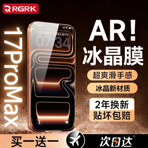 适用苹果系列AR冰晶无纹膜