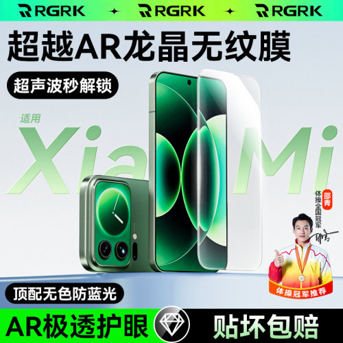 【超透AR龙晶无纹】RGRK适用小米17Max钢化膜小米17pro手机膜软小米15Spro防窥膜14ultra新款T无纹15pro陶瓷