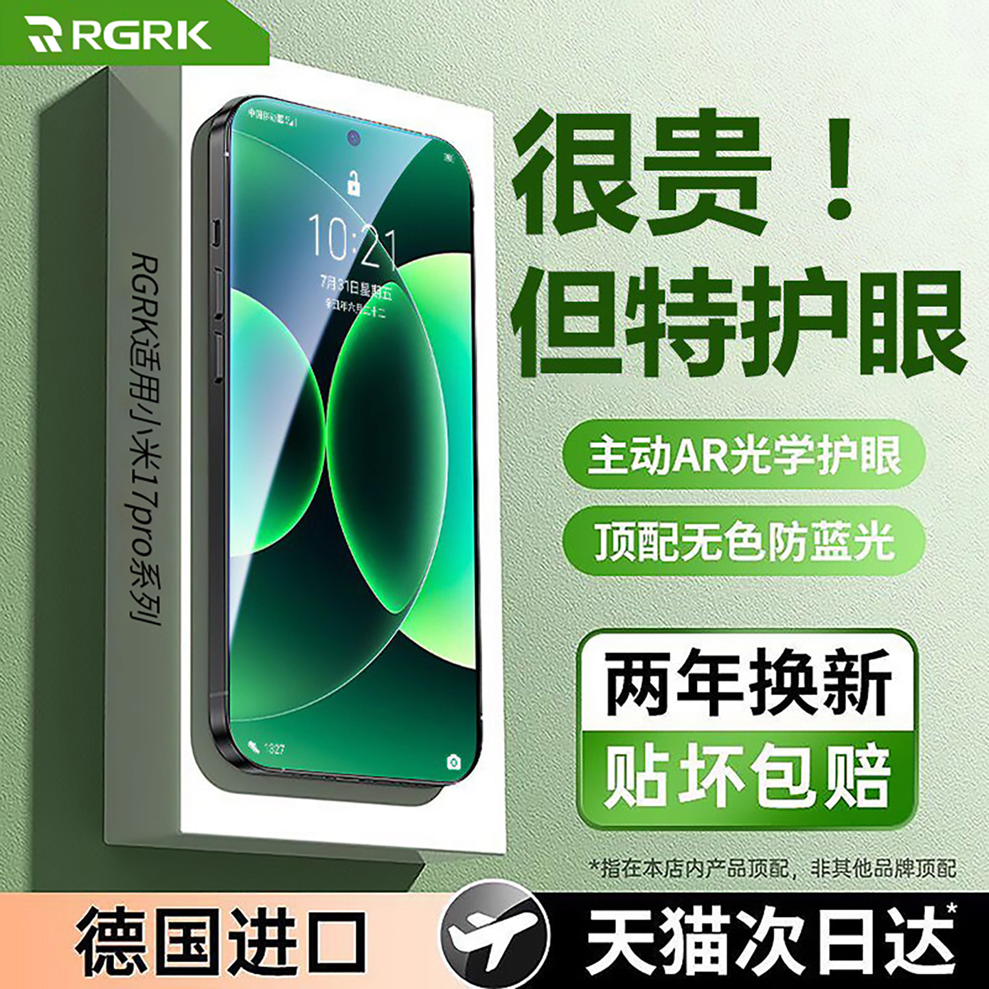 RGRK适配小米17Promax钢化膜小米17ultra徕卡版手机膜17pro保护15spro康宁14无尘仓pm贴膜AR抗反射屏幕新款13