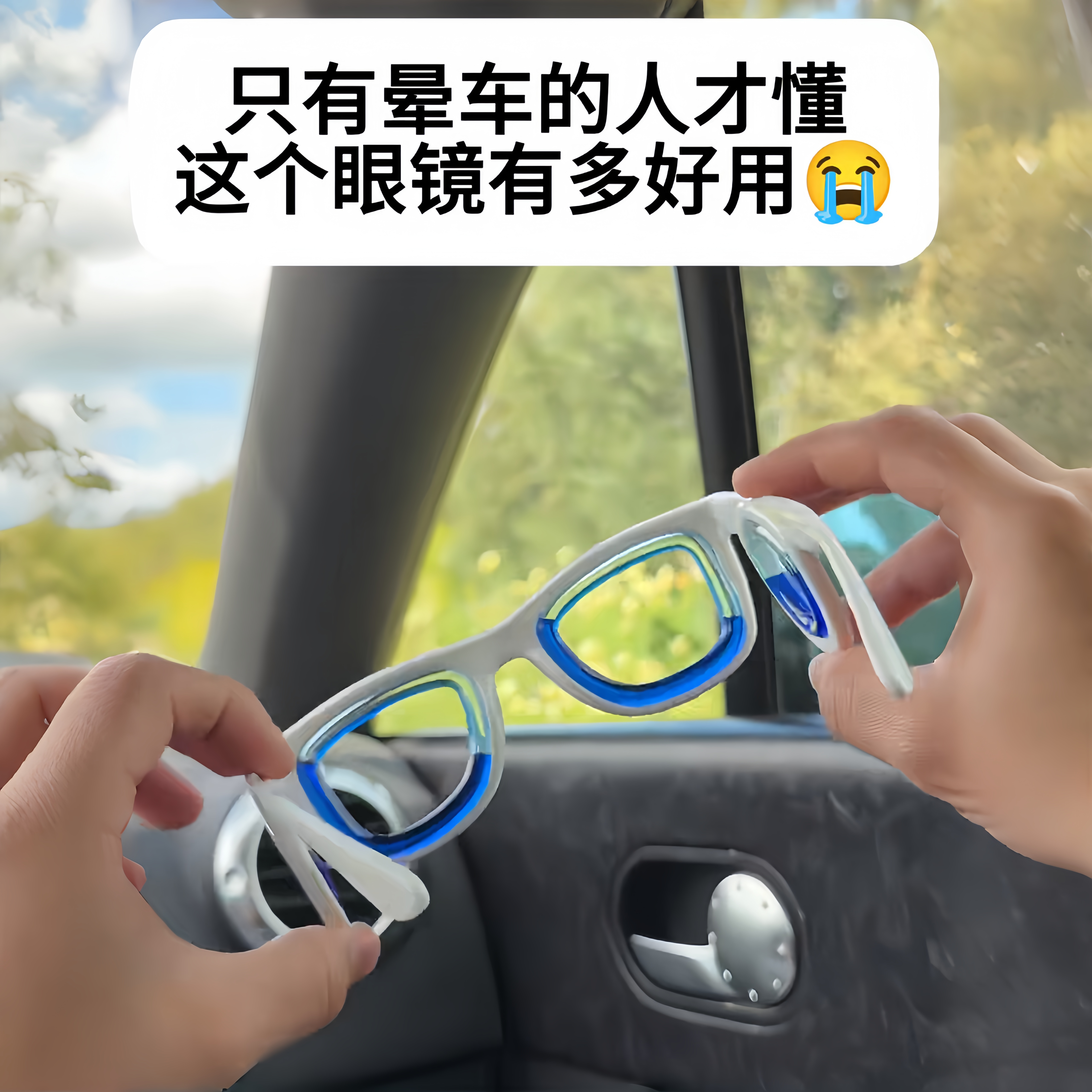 3D眩晕缓解防晕车眼镜