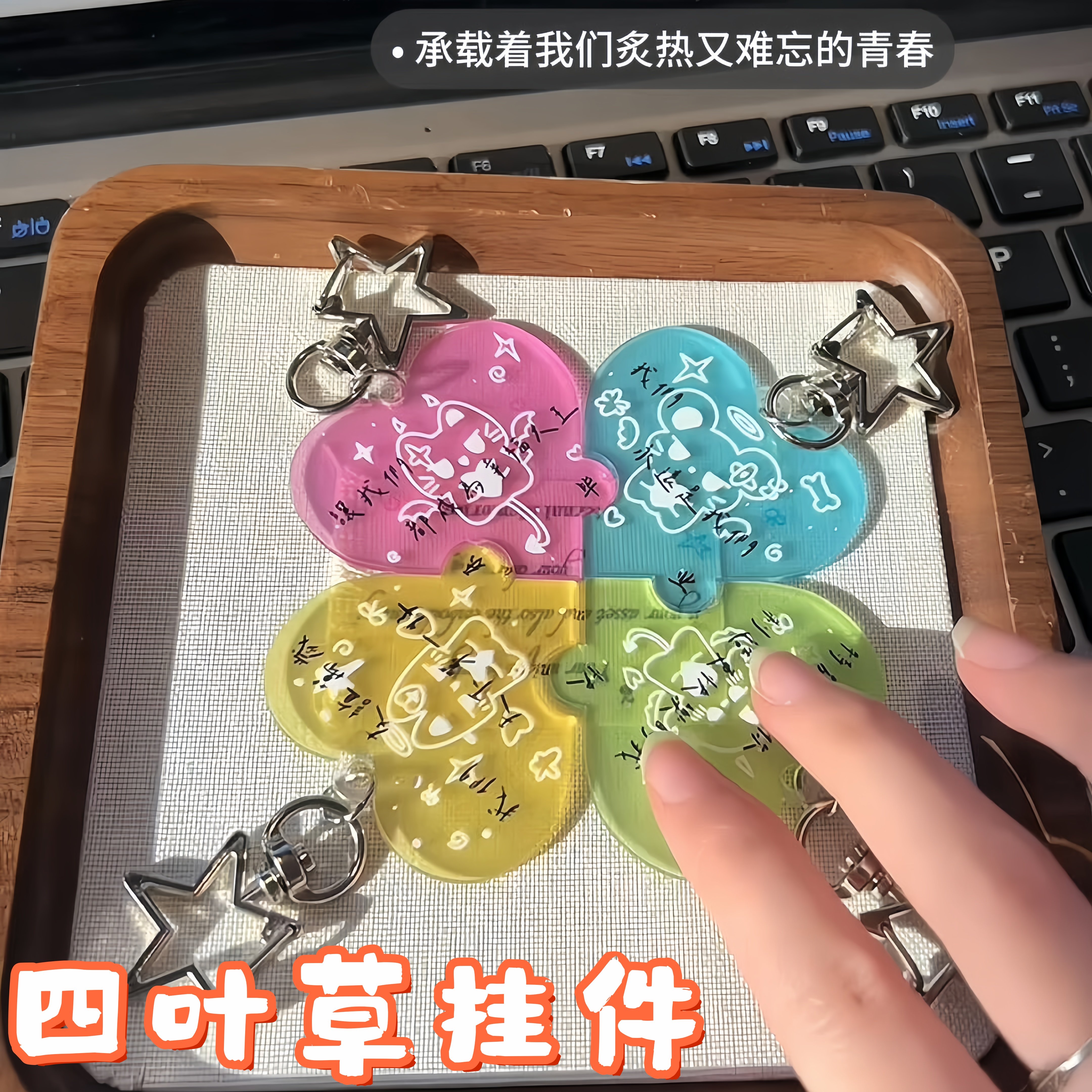 幸运四叶草亚克力钥匙扣