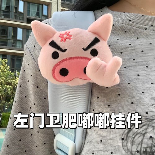 【左门卫肥猪嘟嘟挂件】可爱卡通高颜值书包肩带装饰钥匙扣玩偶