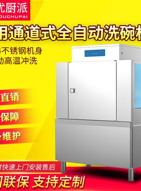 优厨派商用通道式洗碗机餐厅饭店学校厨房食设备堂烘干洗消一体机