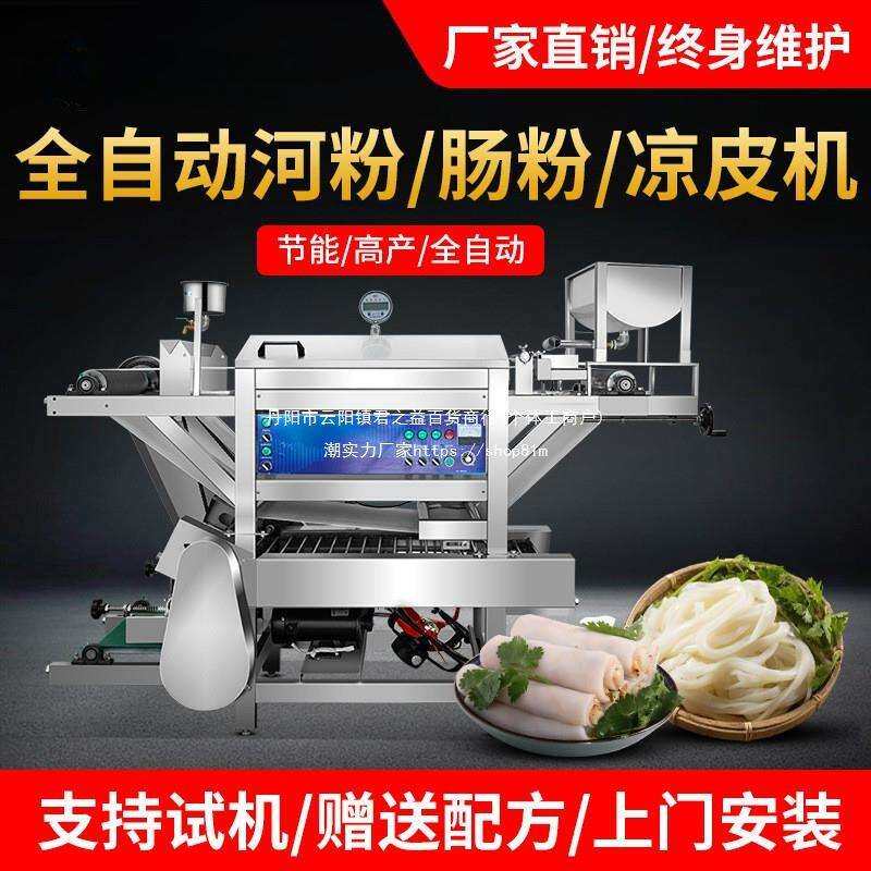 新款全自动多功能河粉机 小型仿手工沙河粉机凉皮机拉肠粉机其他