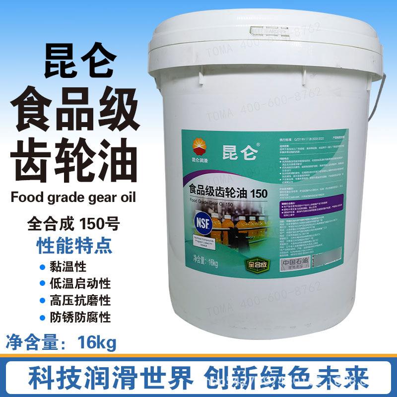 KL 食品级齿轮油 16KG/20L 100/150/220/320/460/680号