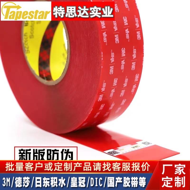 3M4905VHB透明双面胶带 防水耐高温无痕超强持久粘力0.5mm厚