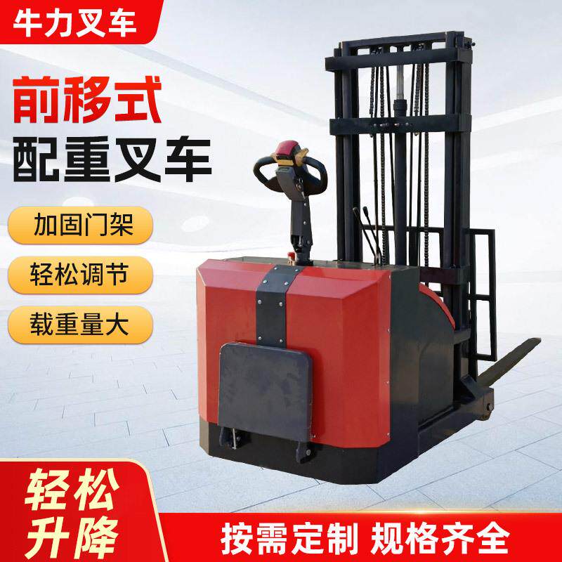 前移式电动叉车电动堆高车全电动液压升降装卸叉车配重式电动叉车