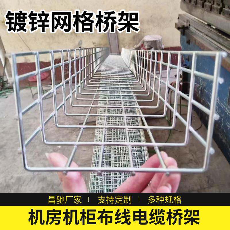 304不锈钢机房网络布线网格电缆桥架机械设备布线网镀锌网格桥架