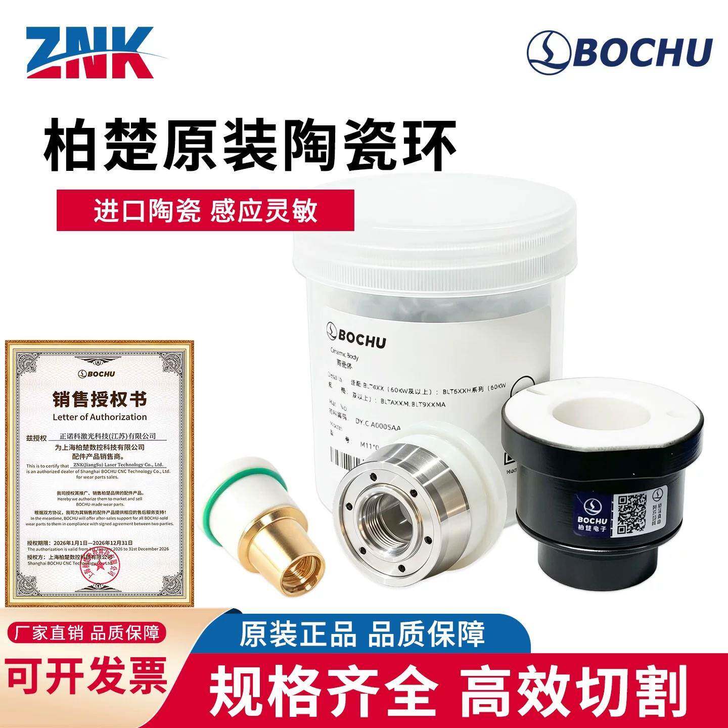 BOCI柏楚激光陶瓷体陶瓷环BLT641波刺黑金刚切割机头M11*0.75三维