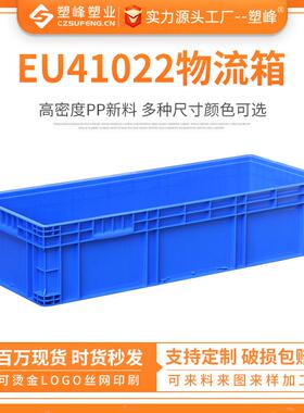 EU41022物流箱1000*400*230大号周转箱长方形塑料箱子物流胶箱