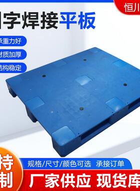 川字平板塑胶卡板加厚川字网格塑料托盘叉车物流仓库周转