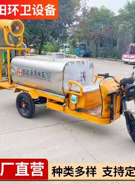 三轮移动雾炮洒水车快速降尘喷洒车工地矿区园林除尘车