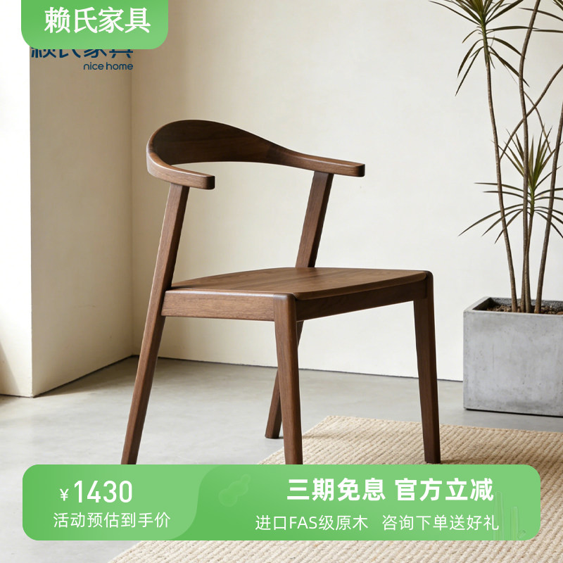 赖氏家具北美黑胡桃实木餐椅图片