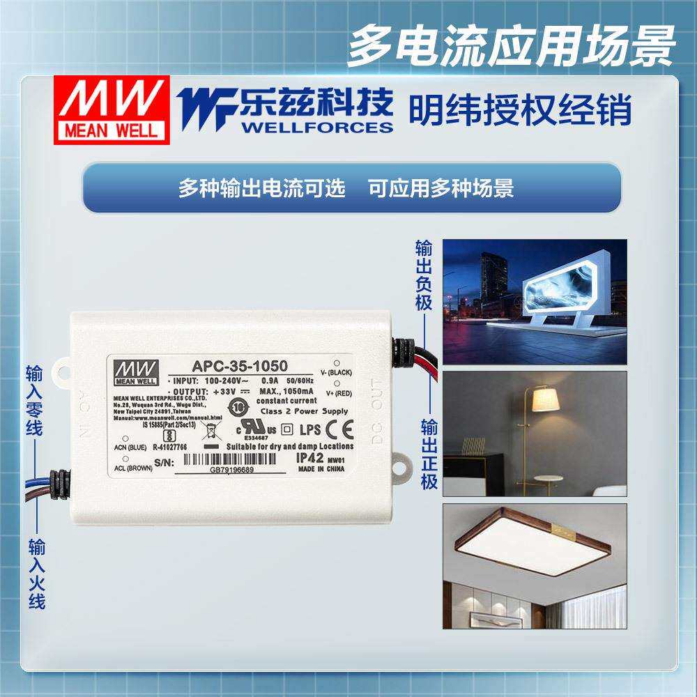 明纬1050mA LED电源35W APC-35-1050恒流塑壳11~33V CCC认证