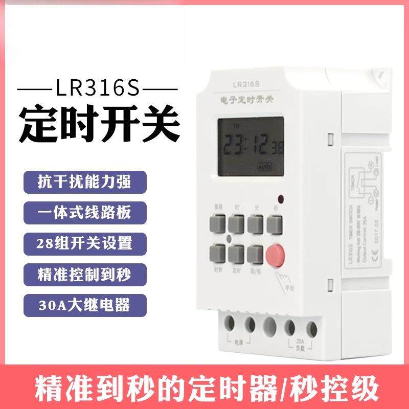 微电脑时控开关LR316S秒控定时开关电源定时到秒时间继电器控制秒