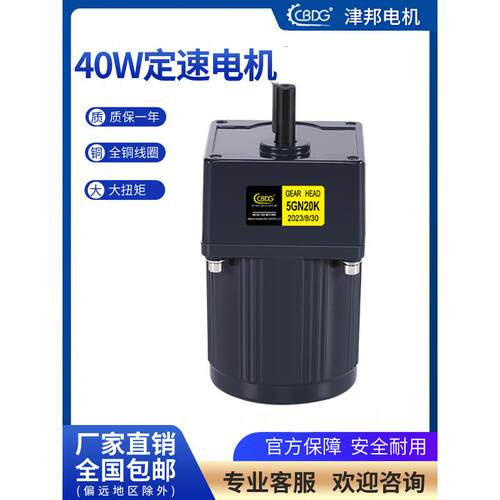 电机40W定速220V110V380V交流齿轮调速/减速电机 5IK40GN-C
