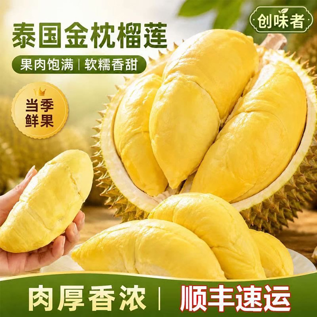 泰国进口金枕榴莲肉多核小好吃