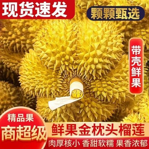泰国进口正宗金枕榴莲顺丰包邮整箱榴莲当季新鲜应季特产时令水果