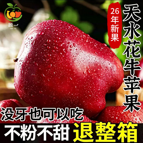 天水花牛苹果正宗甘肃当季蛇红果新鲜水果9斤整箱粉面沙甜糖心果