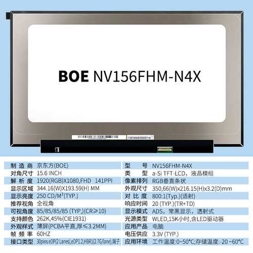 15.6寸显示屏NV156FHM-N6ANV156FHM-N65NV156FHM-N41EV156FHM-N11