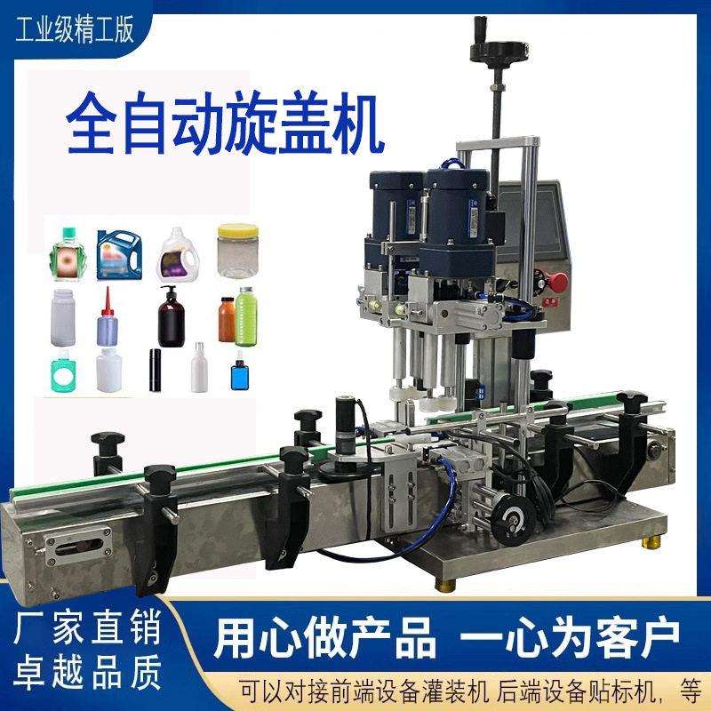 自动旋盖机塑料盖螺纹盖搓盖机锁盖机鸭嘴盖拧盖机喷壶拧盖设备