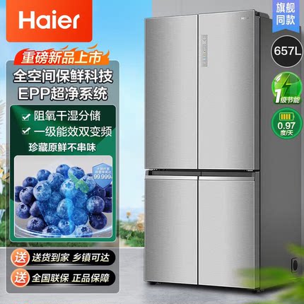 haier/海尔 BCD-657WGHTD19S7U1风冷变频十字对开全空间一级冰箱