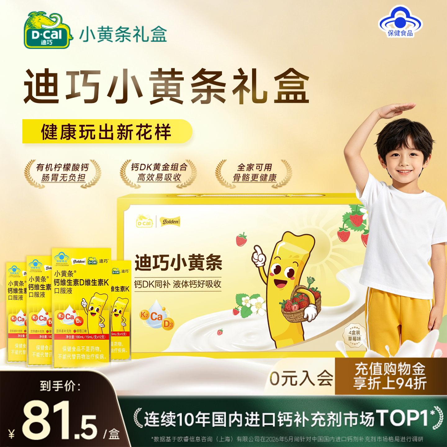 【礼盒装】迪巧小黄条液体钙片儿童补钙青少年成长钙水果味旗舰店