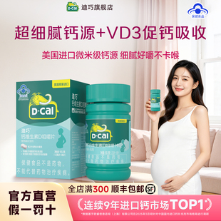 迪巧女性钙片27年1月到期补钙维生素D